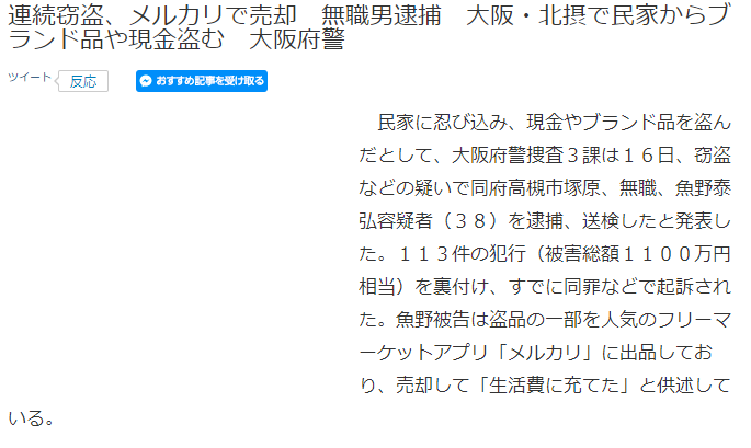 メルカリ 転売 違法 メルカリ転売で逮捕 初心者に古物商は必要なのか