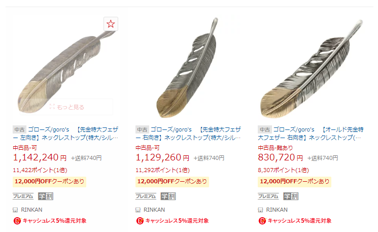 ゴローズ転売って何 基本情報と儲かる理由を解説します せどり転売めぐのすすめ