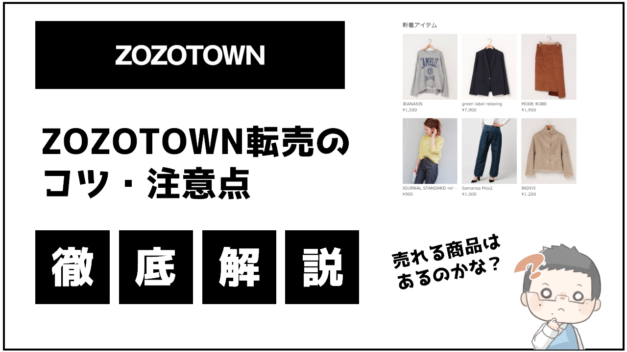 Zozotown 新規 会員 登録 1000 円