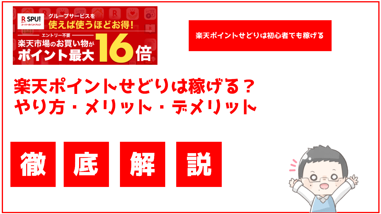 せどり ポイント